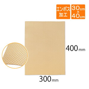 ぼこぼこペーパー(エンボス加工紙緩衝材)60g/m2 カット品 300×400mm
