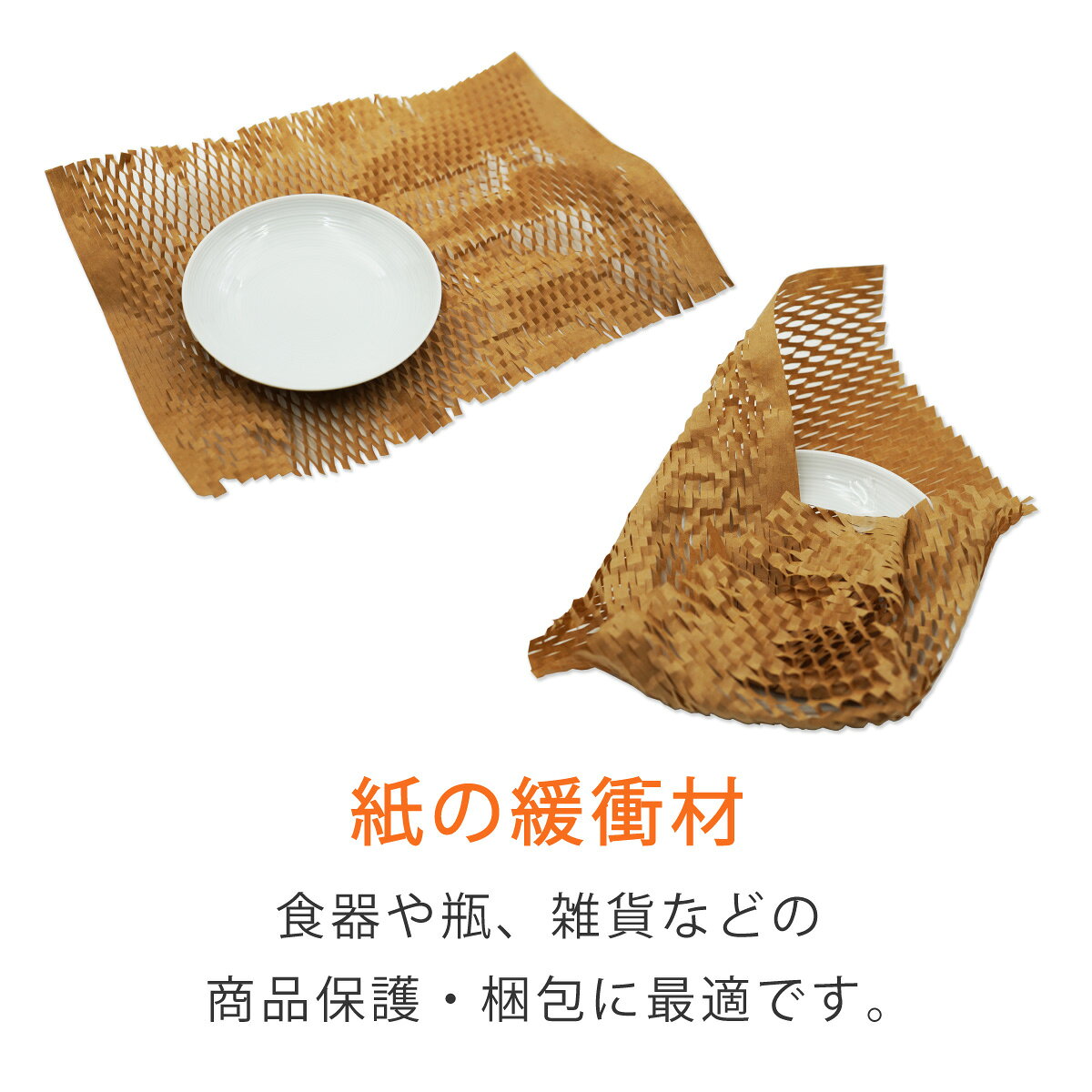クッションペーパー やや厚手80g/m2 カット品 250×300mm