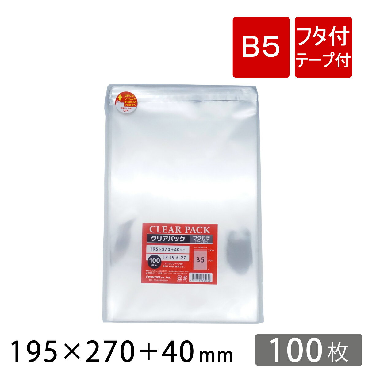 OPP袋 透明袋 テープ付 B5サイズ 195×270 40mm TP19.5-27 クリアパック