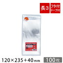 OPP袋 透明袋 テープ付 長3サイズ 120×235+40mm TP12-23.5 クリアパック