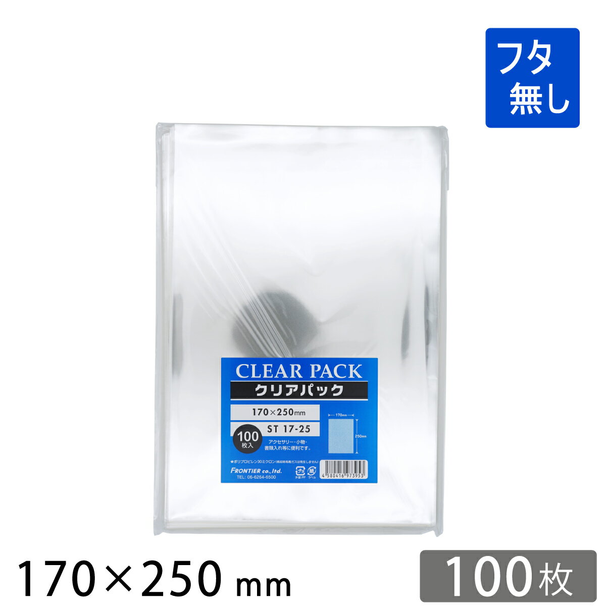 OPP袋 透明袋 フタ無し 170×250mm ST17-25 クリアパック