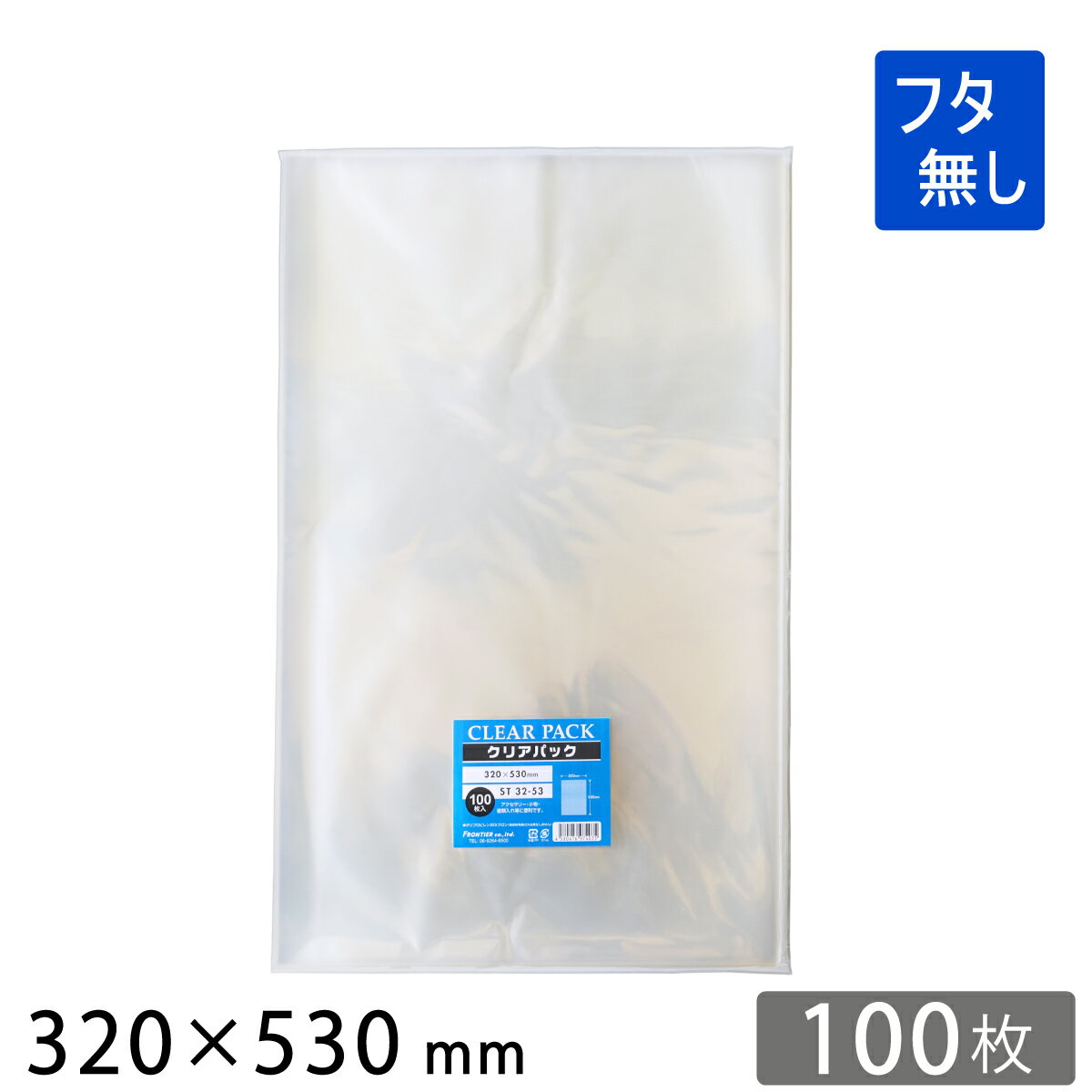 OPP袋 透明袋 フタ無し 320×530mm ST32-53 クリアパック