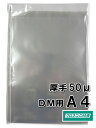 DM用 厚手 厚さ0.05mm 透明 OPP袋 フタ付(テープ付き)225×310+フタ40mm A4用