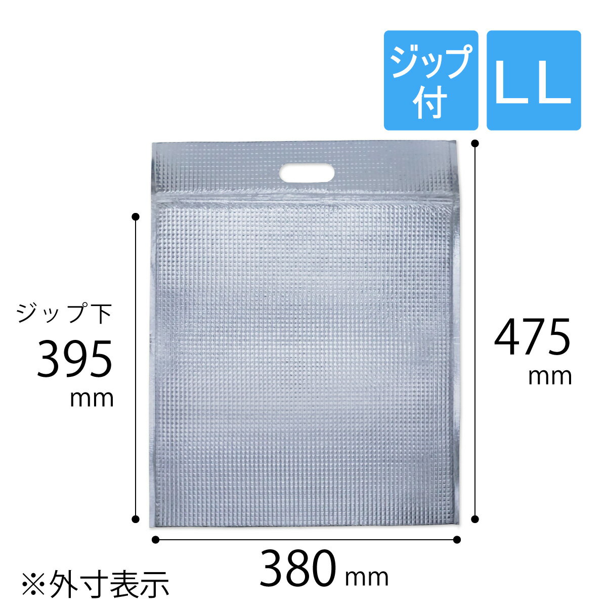 保冷袋 平袋 ジップ付き LLサイズ