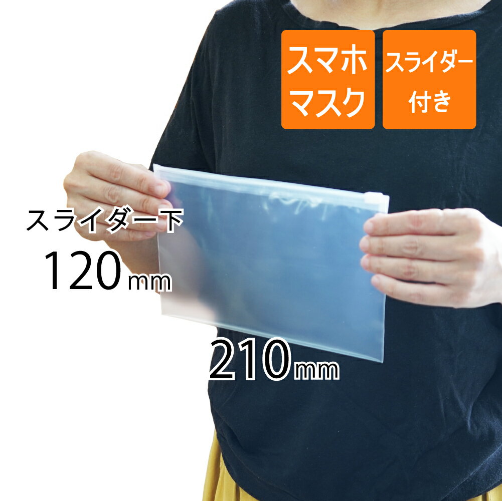 【サンプルセット】スライダー付きポリ袋 スマホマスクサイズ・A4横サイズ・Tシャツサイズ・A3タテゆったりサイズ・梨地 底マチサイズ【各1枚】