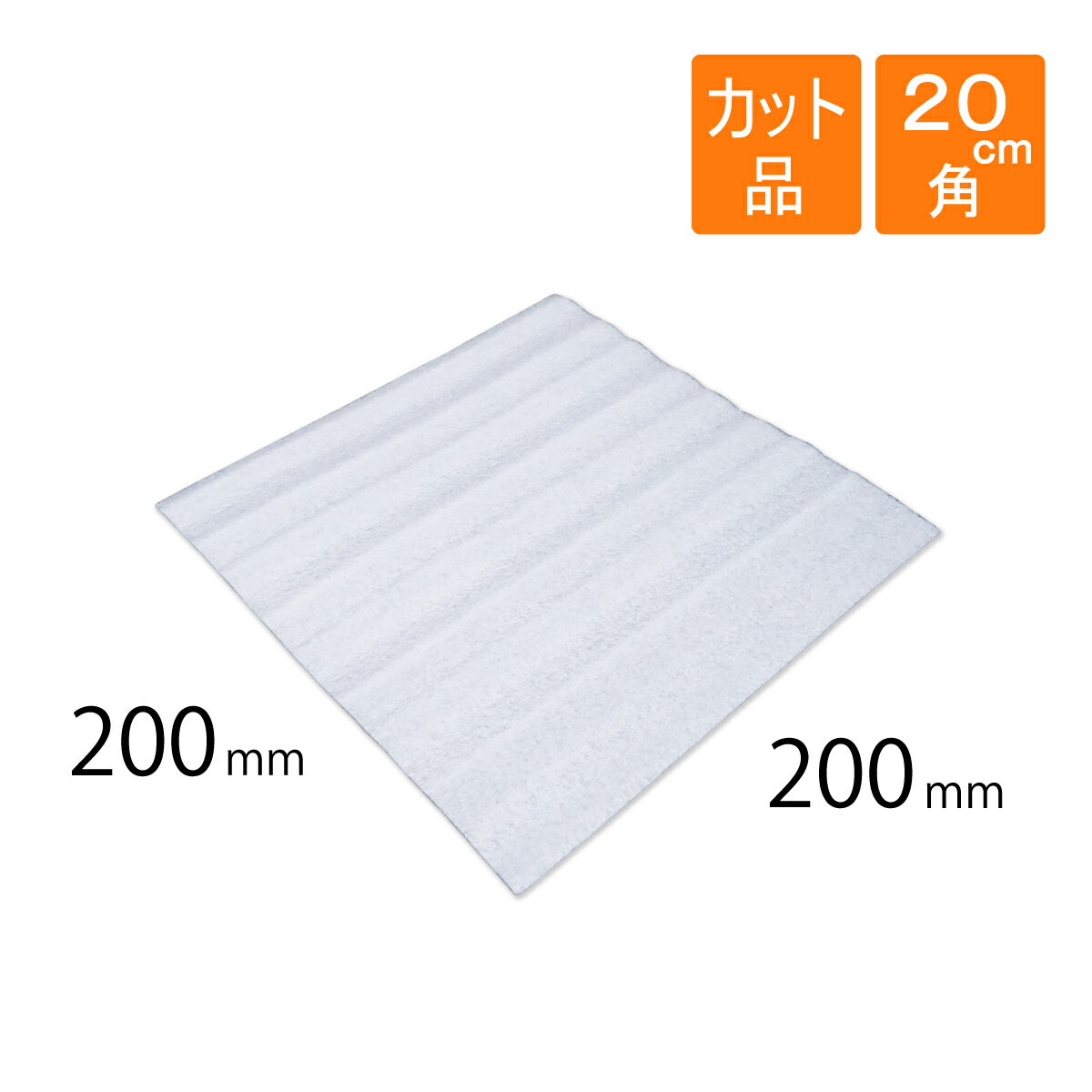 ライトロン（ミラーマット・発泡シート） カット品 200×200mm 厚さ1mm