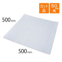 ライトロン(ミラーマット・発泡シート) カット品 500×500mm 厚さ1mm