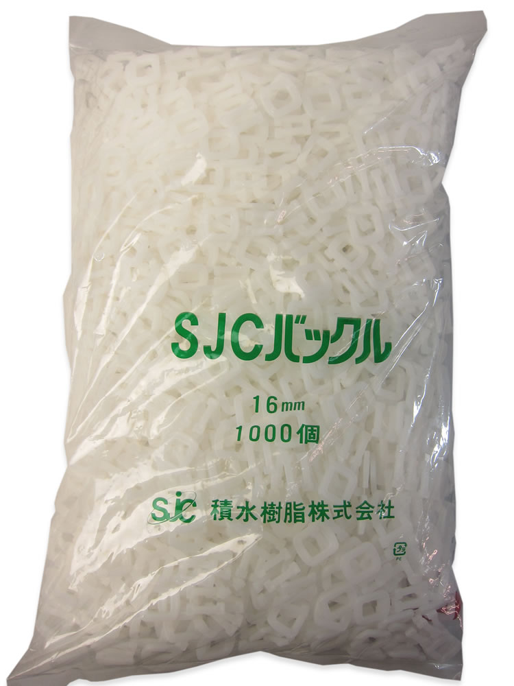 【1袋（1000個入）】　PPバンド用ストッパー　　16mm　積水樹脂　SJCバックル