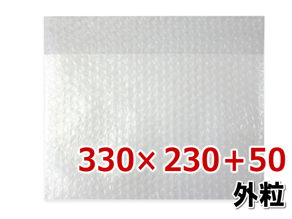 楽天市場 プチプチ袋 エアキャップ袋 330 230 50mm 外粒 梱包資材のぷちぷちや