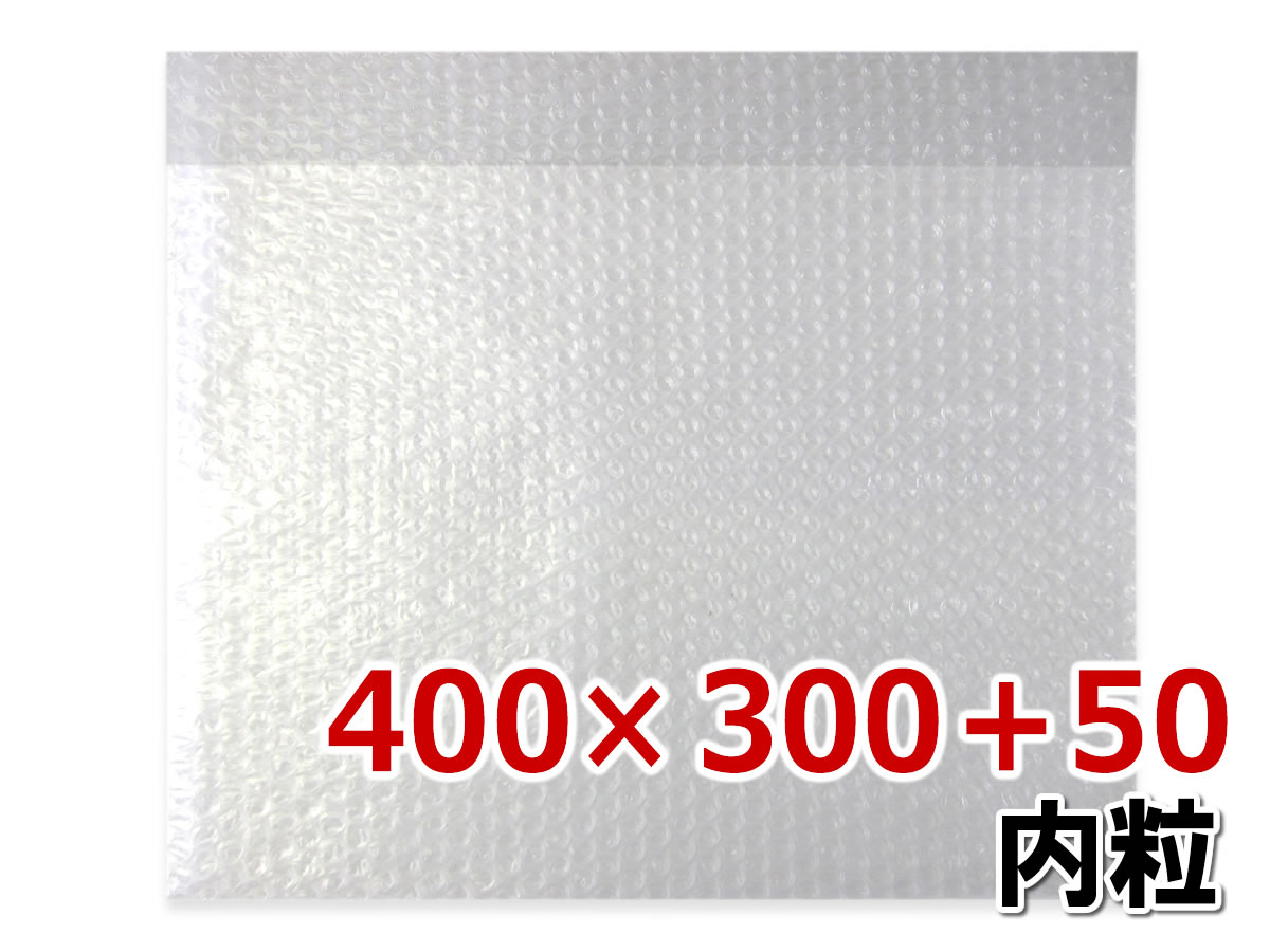楽天市場 プチプチ袋 エアキャップ袋 400 300 50mm 梱包資材のぷちぷちや