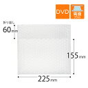 プチプチ袋 DVD サイズ 口幅225×深さ155＋折り返し60mm（3層品）