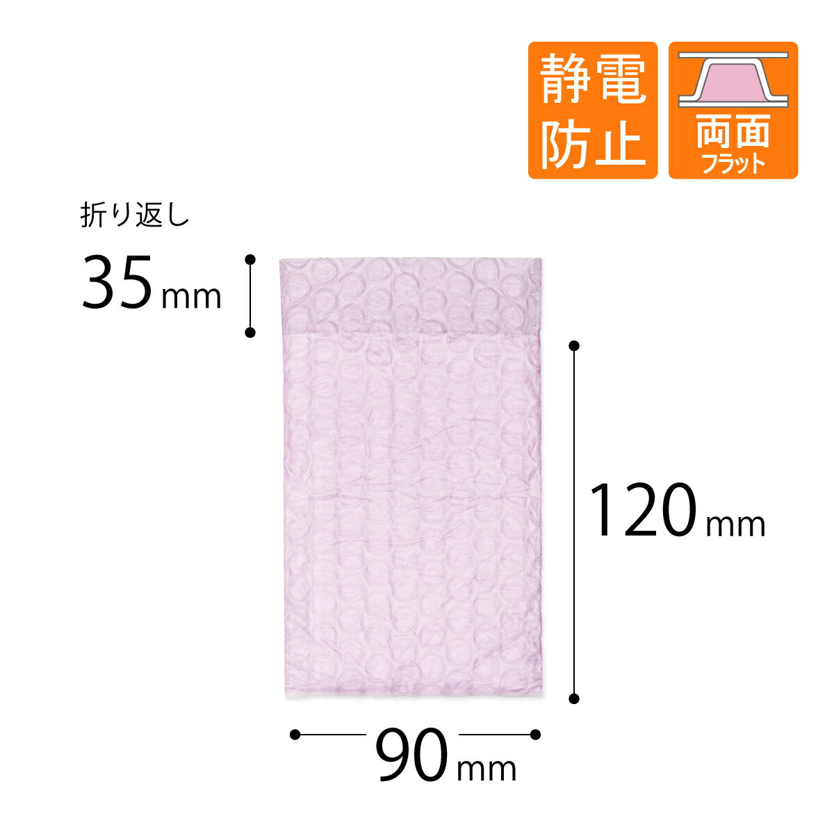 静電防止 プチプチ袋 最小袋 口幅90×深さ120＋折り返し35mm（3層品）