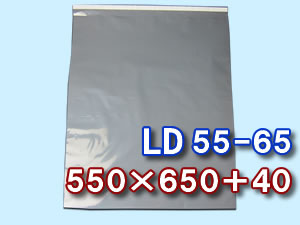 【200枚】【送料無料】　宅配ビニール袋（宅配ポリ袋）　巾550×高さ650＋フタ40mm　色：グレー　LD55-65　【宅配袋】【梱包袋】【宅配便】【エクスプレスバッグ】【宅配便バッグ】【宅配便封筒】【ビニール封筒】【ポリ封筒】【ポリバッグ】【配送袋】