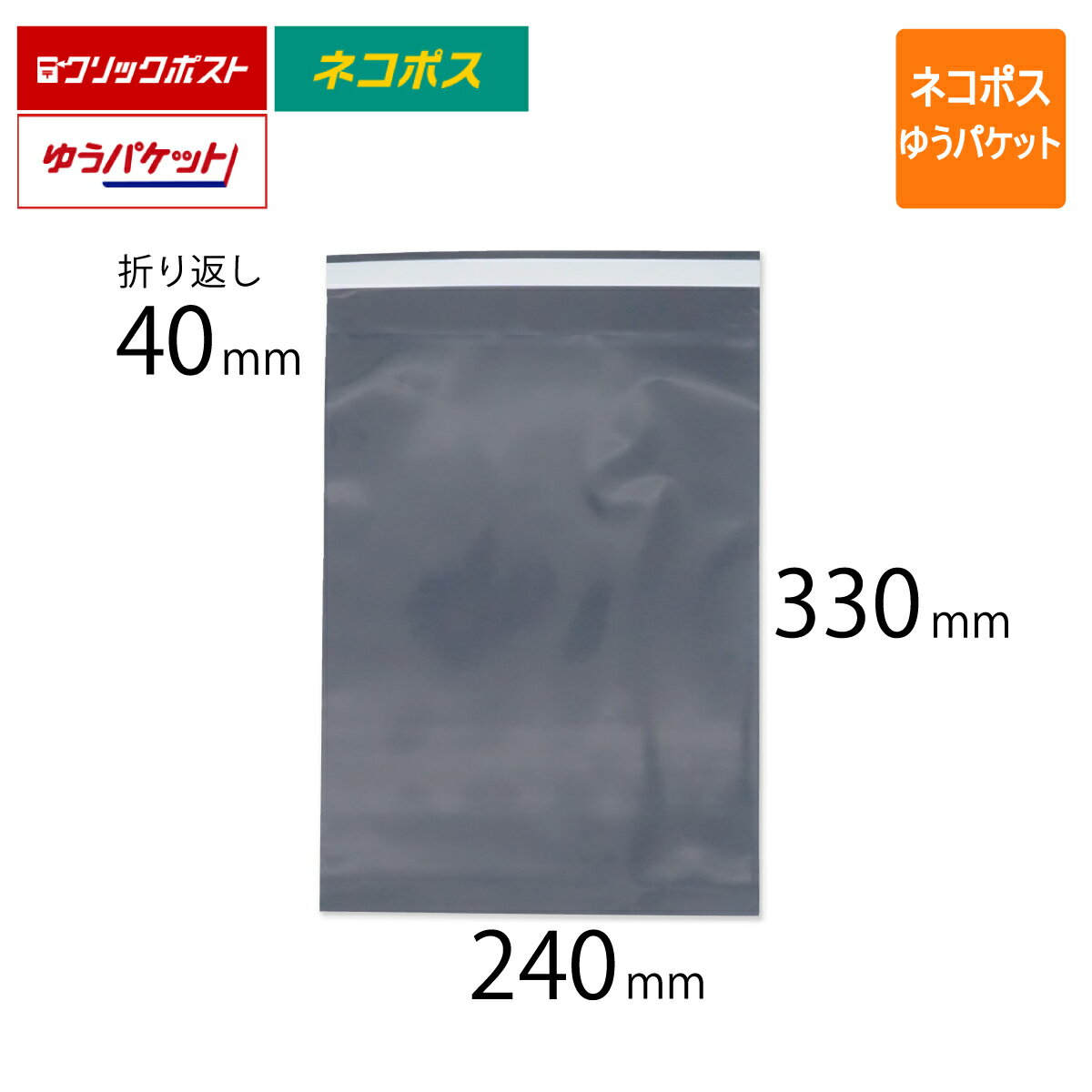 宅配ビニール袋 A4 幅240×高さ330＋折り返し40mm ネコポス ゆうパケット クリックポスト対応 厚さ0.09m..