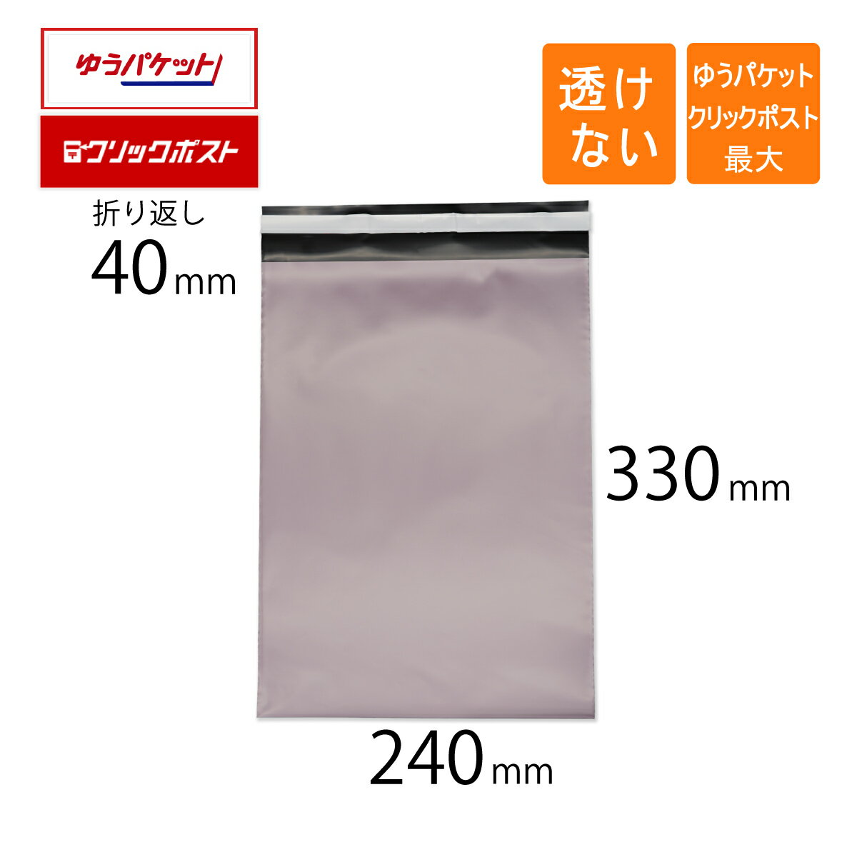 宅配ビニール袋 A4 幅240×高さ330＋折り返し40mm ゆうパケット クリックポスト 最大 厚さ0.08mm バイオレット色