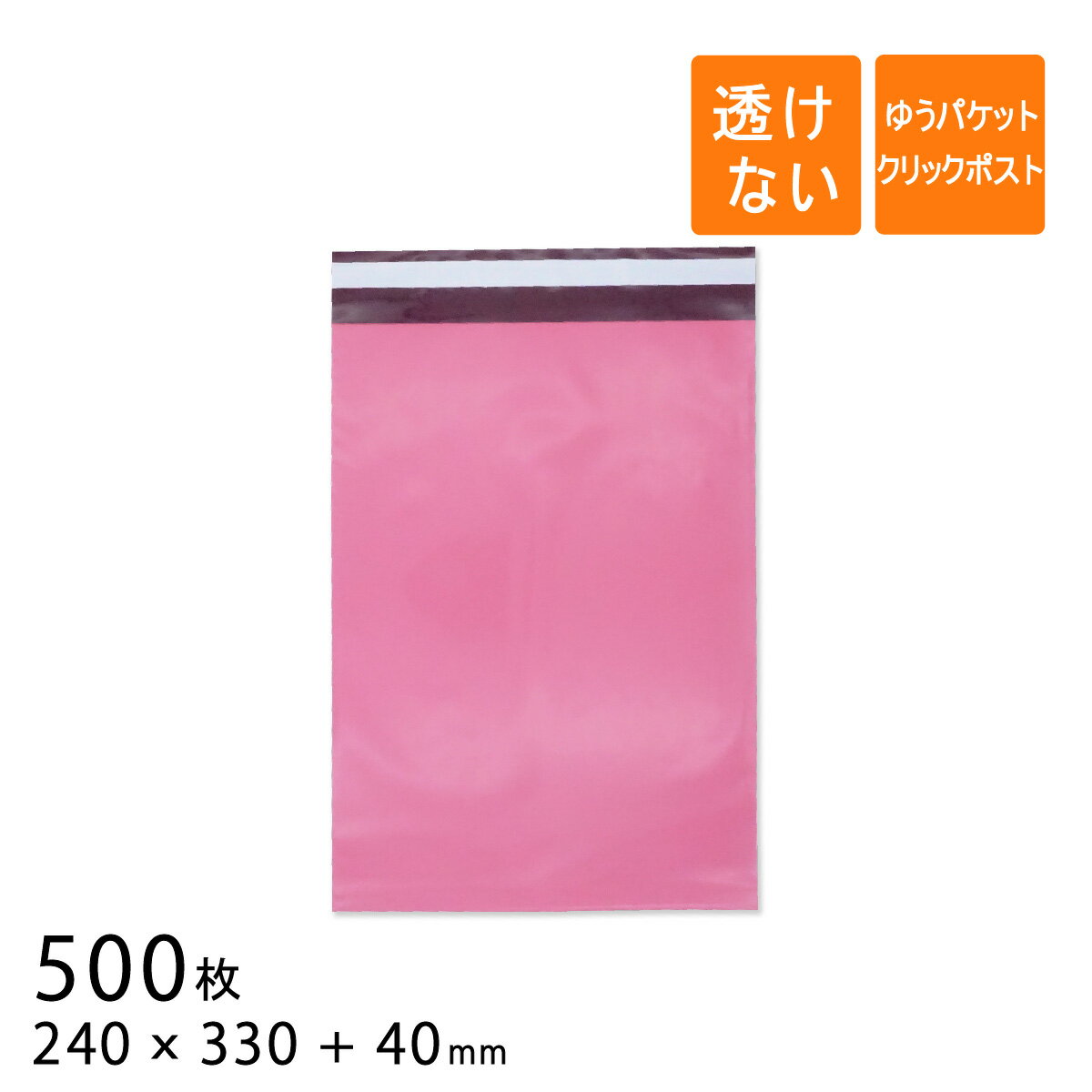 宅配ビニール袋 幅240×高さ330＋折り返し40mm ゆうパケット
