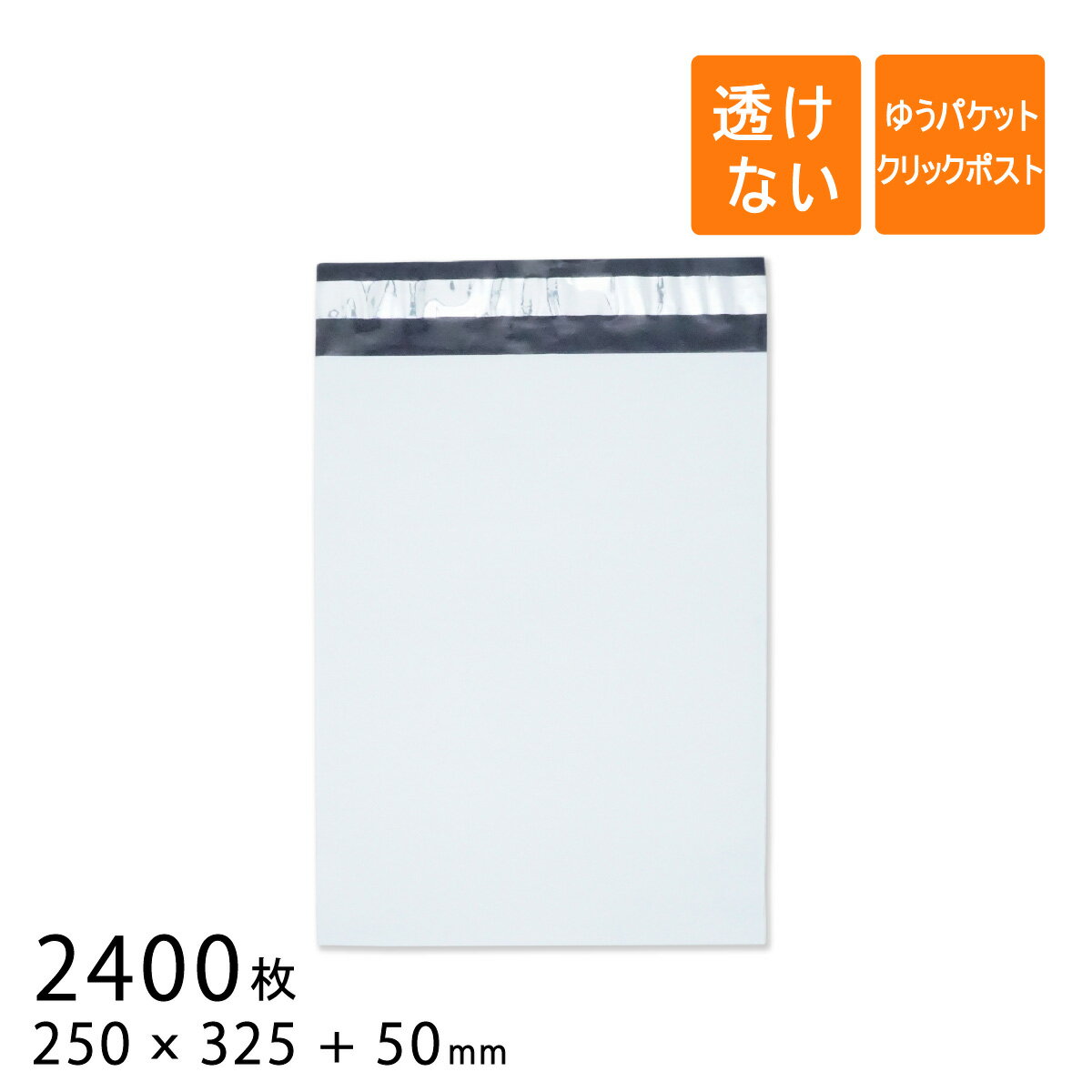 ストッケ正規品販売店 宅配ビニール袋 幅250 高さ325 折り返し50mm ゆうパケット クリックポスト 厚さ0 06mm 白色 2400枚 ラッピング送料無料 文房具 事務用品日用品雑貨 文房具 手芸 Insolite Guadeloupe Voyage Com