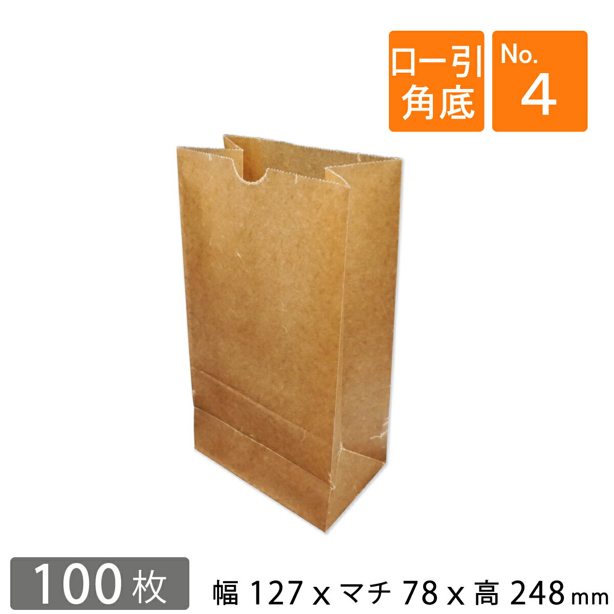 ロー引き袋 角底 No.4 幅127×マチ78×高248mm 100枚