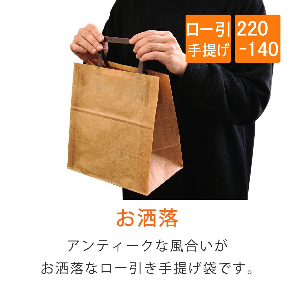 ロー引き袋 手提げ（220-140）幅220×マチ140×高240mm 50枚 2