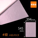 薄葉紙 4切 394×545mm ピンク色 インナーラップ 3