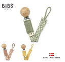 BIBS （ビブス）おしゃぶりホルダー 木製 クリップ おしゃれ ストラップ 出産祝い ベビーギフト 新生児 【正規輸入品】