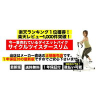 サイクルツイスタースリム2