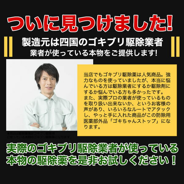 ゴキブリ駆除 業務用ゴキブリ駆除薬 ゴキちゃんストップ 【メール便送料無料】【代引不可】 防除用医薬部外品 ゴキブリ対策 ゴキブリ退治 ホウ酸団子