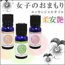 女子のおまもり 10ml【エッセンシャルオイル/ブレンドオイル/PMS/ラベンダー/精油/アロマテラピー】