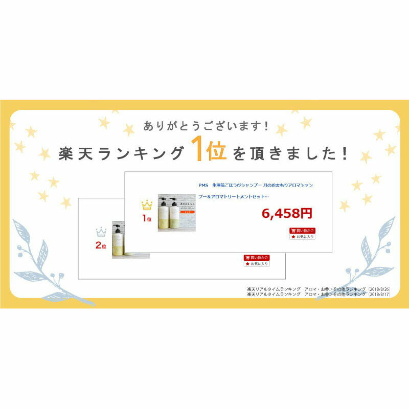 お試し版 PMS　生理前ごほうびシャンプー 月のおまもりアロマシャンプー＆トリートメント トライアルセット　各20ml　生理前専用シャンプー　PMDD　【メール便送料無料】【代引不可】