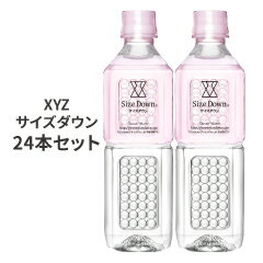 ナノクラスター水 XYZ サイズダウン SizeDown 500ml×24本 ダイエットウォーター 【送料無料】【代引不可】【沖縄・離島発送不可】