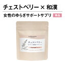 商品名 withmoon チェストベリーサプリ フランス海岸松 ＋kampoブレンド 内容量 60粒 (1日2粒目安) 成分 チェストツリーエキス末(チェストツリーエキス、マルトデキストリン)(インド製造)、すっぽん粉末、エゾウコギエキス末...