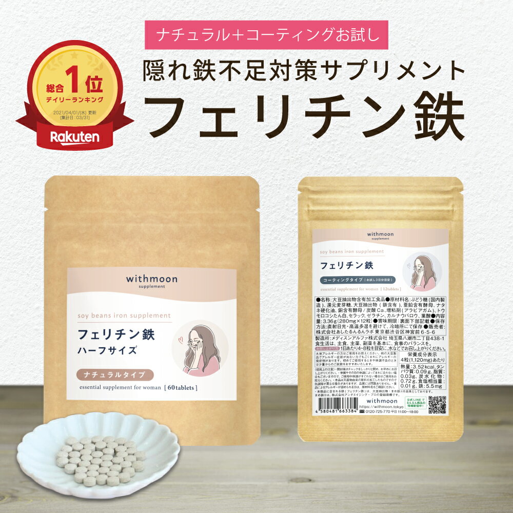 フェリチン 鉄分サプリ withmoon フェ�