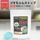 ゴキブリ駆除 業務用ゴキブリ駆除薬 ゴキちゃんストップ 【メール便送料無料】【代引不可】 防除用医薬部外品 ゴキブリ対策 ゴキブリ退治 ホウ酸団子