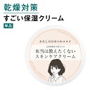 保湿クリーム　フェイスクリーム　乾燥肌　乾燥肌対策　肌乾燥　アスタキサンチン　ローズヒップ　クリーム　保湿　潤い　わたしのひみつのコスメ 元美容部員村田さんの本当は教えたくないスキンケアクリーム