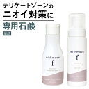 商品名 withmoon f モイスチャーフェミニンウォッシュ リキッドタイプ / 泡タイプ 内容量 200ml 成分 水、コカミドDEA、ココイルグルタミンTEA、プロパンジオール、グリセリン、コカミドプロピルベタイン、セテアレスー60ミリスチルグリコール、シロキクラゲ多糖体、カイコまゆエキス、加水分解ローヤルゼリータンパク、ローズマリー葉エキス、カミツレ花エキス、ツボクサエキス、オウゴン根エキス、イタドリ根エキス、チャ葉エキス、カンゾウ根エキス、加水分解ヒアルロン酸アルキル(C12-13)グリセリル、ラベンダー油、オレンジ果皮油、ティーツリー葉油、ホウケイ酸(Ca/Na)、BG、クエン酸、フェノキシエタノール、塩化Na、酸化銀 保存方法 高温多湿の場所を避けて保存してください。 ご使用方法 よく泡立てたあとマッサージするように丁寧に体をやさしく洗ってください。その後、十分に洗い流してください。 ご使用及び保管上の注意 ●お肌に異常が生じていないかよく注意して使用してください。化粧品がお肌に合わないときには、使用を中止してください。そのまま化粧品類の使用を続けますと、症状を悪化させることがありますので、皮膚科専門医等にご相談されることをおすすめします。(1)使用中、赤み、はれ、かゆみ、刺激、色抜け(白斑等)や黒ずみ等の異常があらわれた場合(2)使用したお肌に、直射日光があたって上記のような異常があらわれた場合●傷やはれもの、しっしん等、異常のある部位にはお使いにならないでください。●使用後は必ずしっかりと蓋を締め、乳幼児の手の届かない場所に保管してください。●極端に高温または低温の場所、直射日光のあたる場所には保管しないでください。●いったん手にとった内容物は、容器に戻さないでください。 生産国 日本 広告文責 株式会社あしたるんるんラボ TEL：0120-725-770 販売元 株式会社あしたるんるんラボ 区分 日本製　化粧品