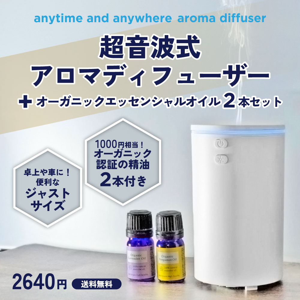 【2点購入でラベンダー】 &SH アロマディフューザー と オーガニック認証 エッセンシャルオイル 2本のお得セット [ 卓上 超音波 車用 加湿器 USB かわいい 可愛い アロマランプ LEDライト アロマストーン の代わりに エッセンシャルオイル ]【tg_smc】【 送料無料 】 putistyle-10087504 送料がお得なプチスタイル サンプル画像2