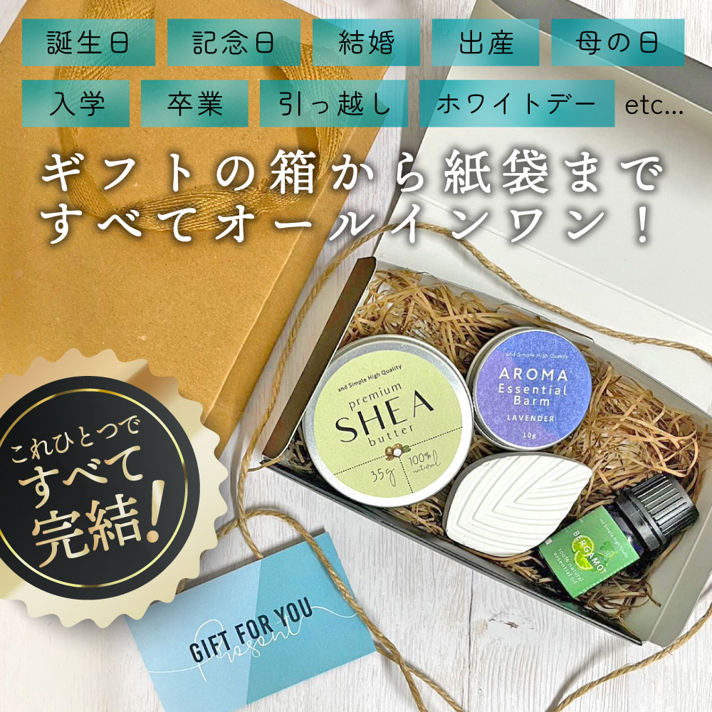 【2点購入でラベンダー】 ギフトセット F [ ギフトボックス ギフト ハンドクリーム セット プレゼント シアバター シア- 女性 香水 練り香水 コスメ ボディー レディース エッセンシャルオイル アロマ アロマオイル アロマセット ギフトラッピング 誕生日 記念日 ] +lt3+