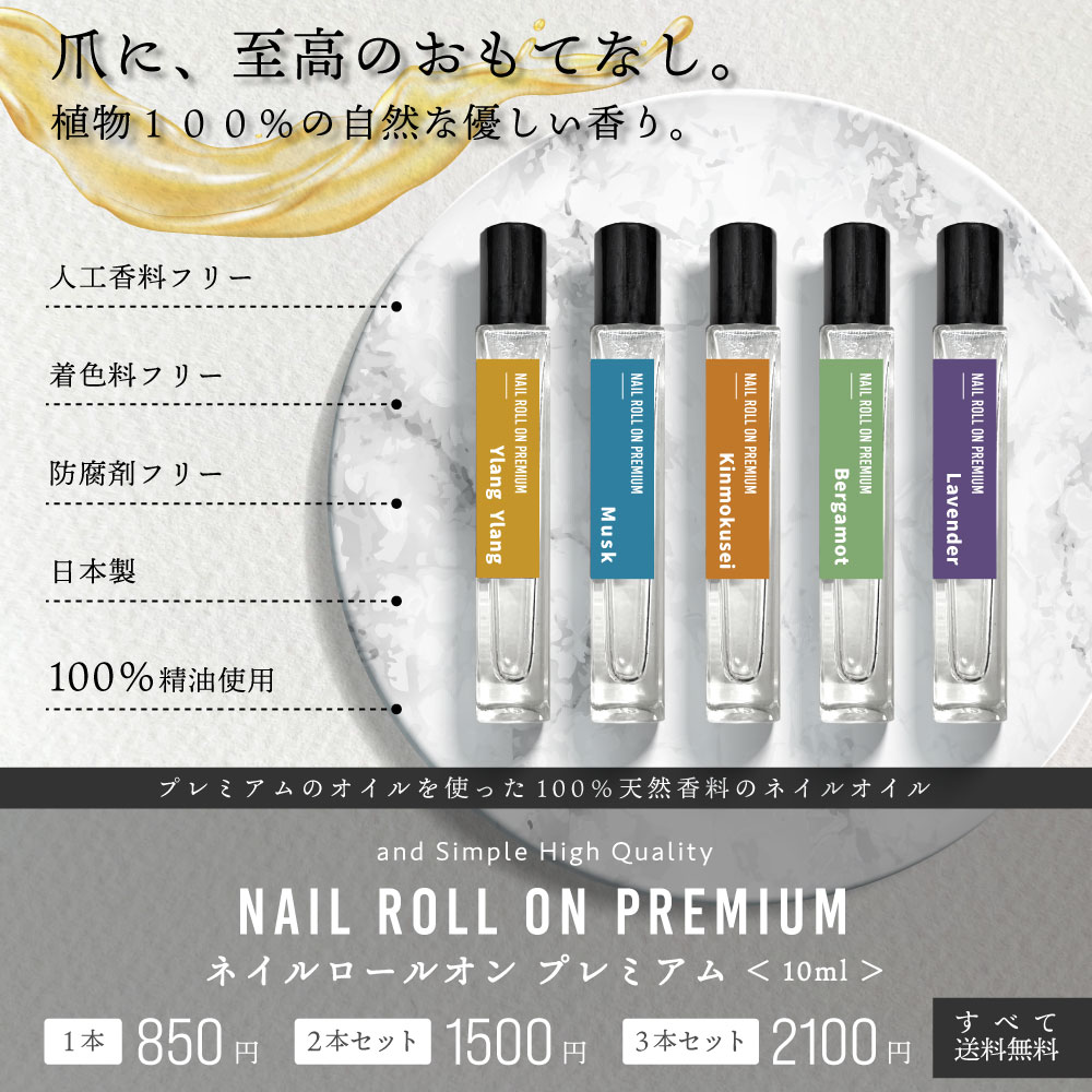 【2点購入でラベンダー】 プレミアム ネイル ロールオン ジャスミン 10ml [ アラビアジャスミン アラビアンジャスミン ピカケ 茉莉花 ネイルオイル ロールオン ロールオンタイプ ネイル ネイルケア 保護 補修 割れ 植物性 高保湿 ベタつかない 乾燥 ] +lt3+ 2