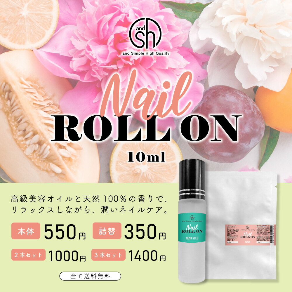 【2点購入でラベンダー】 &SH 植物由来100％ ネイル ロールオン 10ml チュベローズ [ アロマ ネイルオイル ロール オイル ペン ペンタイプ の代わりに 爪 つめ キューティクルオイル キューティクル ]【 定形外 送料無料 】 +lt3+