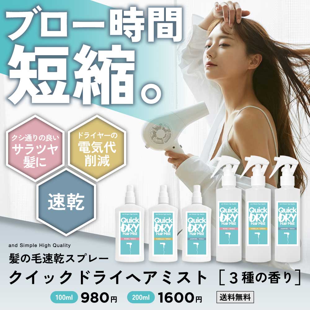 【2点購入でラベンダー】 3種の 香り &SH クイックドライ ヘアミスト 100ml / 300ml [ ドライヤー 前 ブロー 速乾 髪の毛 手入れ 髪 さらさら 艶 ツヤ スプレー ヘアミストスプレー 電気代 電気代削減 爽快 メントール スッキリ すっきり 頭皮 涼しい 頭皮ケア 女性 ]+lt3+ putistyle-10097519 送料がお得なプチスタイル サンプル画像3