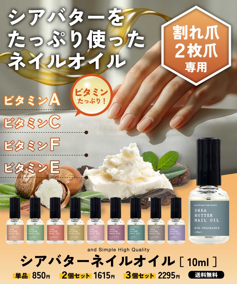 【2点購入でラベンダー】 10種の 香り から選べる3本セット &SH シアバター ネイルオイル 10ml [ 爪 のケア 綺麗 綺麗にする 薄皮 ネイル ネイルケア シアオイル シア ネイル美容液 キューティクルオイル 割れ爪 塗りやすい 自爪 爪に優しい 植物性 ギフト ]tg_smc +lt3+ 3