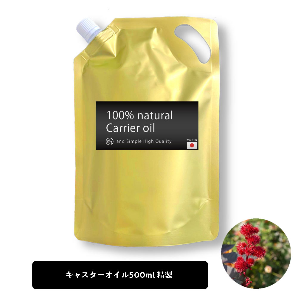 商品名・内容量 and simple high quality キャスターオイル 500ml ( 精製 ) 注意書き ■■生産国について■■ 基本的には表記の原産国となりますが輸入国の状況により仕入れ国が変わる場合もございますので気になる方はご購入前にお問い合わせくださいませ。 ■■使用期限について■■ 商品ページに「酸化しやすい」と記載のあるものの使用期限は製造月より未開封で半年でございます。 商品ページに「酸化しにくい」と記載のあるものの使用期限は製造月より未開封で一年でございます。 一度開封してしまうとオイルの酸化が進みますので、開封後はなるべくお早めにご使用くださいませ。 なので、お客様のご使用目的にあった容量サイズをお選びくださいませ。 ■■使用上及び保管上の注意について■■ お肌に異常が生じていないかよく注意をし、必ずパッチテストをしてからお使いください。 傷やはれもの、湿疹等異常のある部位にはお使いにならないでください。 人によっては皮膚に刺激を与える成分が含まれるので、皮膚の弱い方、植物アレルギー 皮膚トラブルのある方、お肌に合わないときは、ご使用をおやめください。 乳幼児の手の届かないところ、極端に高温又は低温の場所、直射日光のあたる場所には保管しないでください。 区分・広告文責 化粧品/有限会社スタイルキューブ　06-6534-1259 メーカー 株式会社アンドエスエイチ アンド シンプル ハイクォリティ &sh and Simple High Quality シプハイ アンドシンプルハイクォリティ クリスマス プレゼント 誕生日 記念日 ギフト 贈り物 ラッピング 贈る 贈答 父の日 母の日 敬老の日 旅行用 トラベル 新生活 引越し 引っ越し お祝い 内祝い お礼 お返し 挨拶 あいさつ回り 出産祝い 里帰り 梅雨 雨の日 紫外線 UV ハロウィン ハロウィーン 仮装 コスプレ用 女性 レディース 男性 メンズ ユニセックス 彼女 彼氏 友人 友達 両親 夫 旦那 妻 嫁 父 母 エイジング 様々なシーンの贈り物に、実用的で喜ばれる、おすすめ品です。 ■■