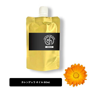 【2点購入でラベンダー】 &SH カレンデュラオイル 80ml 詰め替え キャリアオイル [ カレンドラオイル カレンドラ リフィル 詰替え カレンデュラ ボタニカル マリーゴールド オイル キャレンデュラ インフューズド ポットマリーゴールド ヘアオイル ] +lt3+