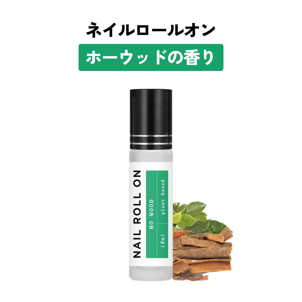 【2点購入でラベンダー】 日本製 &SH 植物由来ベース ネイル ロールオン 10ml ホーウッド [ アロマ ネイルオイル ロール オイル ペン ペンタイプ ...