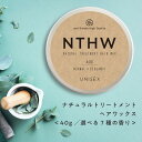 【2点購入でラベンダー】 &SH 98%植物トリートメント成分で作った ヘア ワックス 植物100% NTHW ナチュラル トリートメント ヘアワックス 40g...