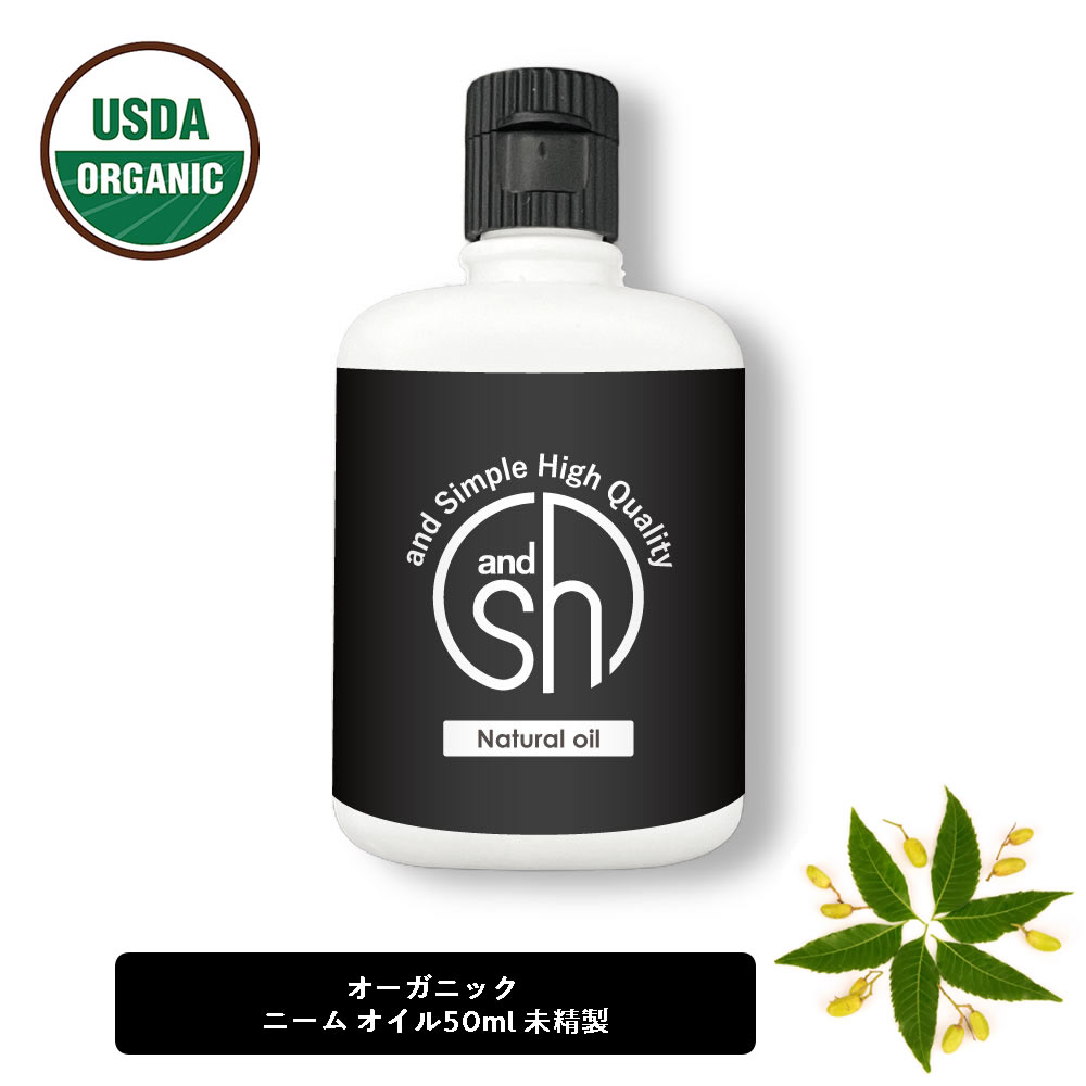 【2点購入でラベンダー】 &SH ニームオイル 50ml [ 100％ピュア キャリアオイル USDA 原料使用 オーガニック 虫 対策 無農薬 園芸 家庭菜園 アブラムシ 畑 ガーデニング 観葉植物 天然植物保護液 ムシ 無農薬 害虫駆除 害虫対策 ニームオイル原液 忌避 ]+lt3+