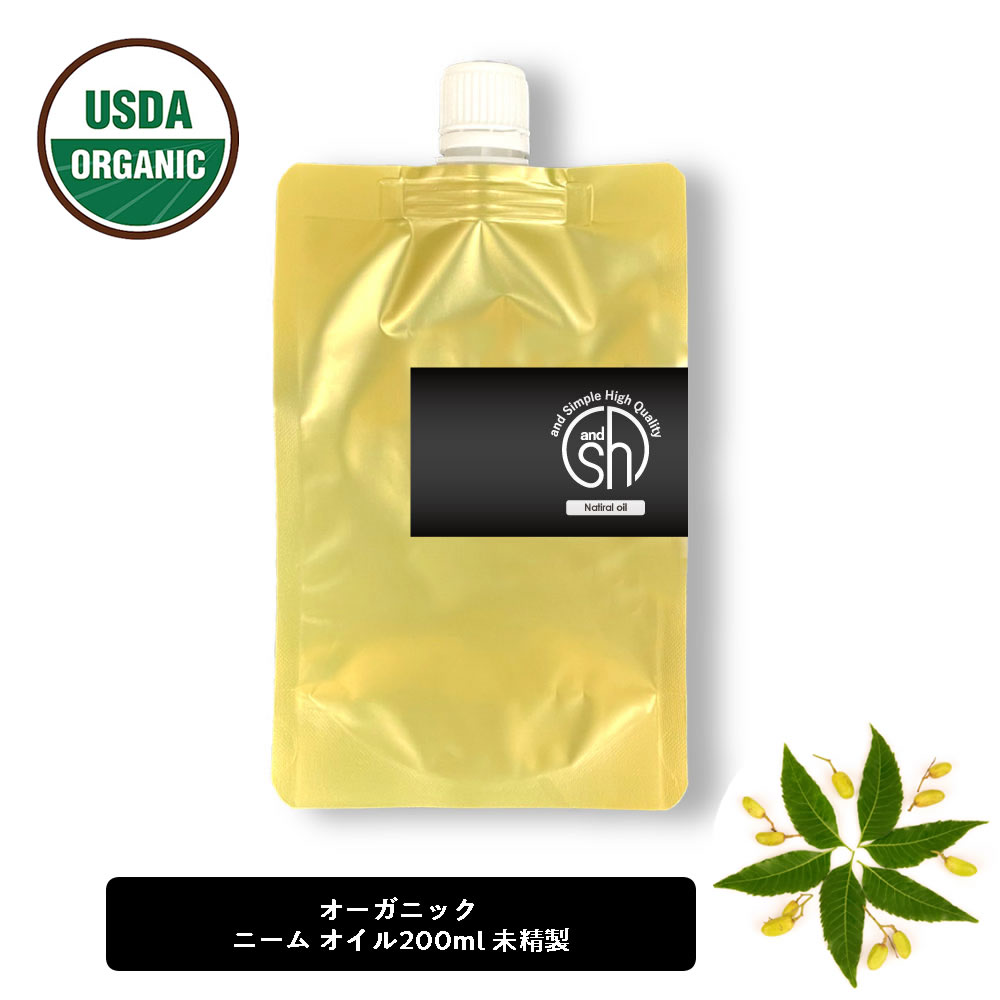【2点購入でラベンダー】 &SH ニームオイル 200ml ( 詰め替え )[ USDA 原料使用 オーガニック 虫 対策 植物 無農薬 園芸 家庭菜園 アブラ...