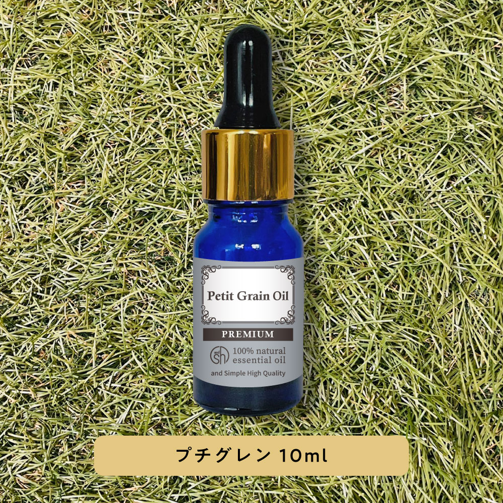 &SH プレミアム エッセンシャルオイル プチグレン 10ml スポイトタイプ[ プチグレン ビガラード ダイダイ アロマ 精油 植物100% 天然 ピュア アロマオイル オイル ギフト プレゼント アロマストーン と セット で おすすめ ルームフレグランス ]