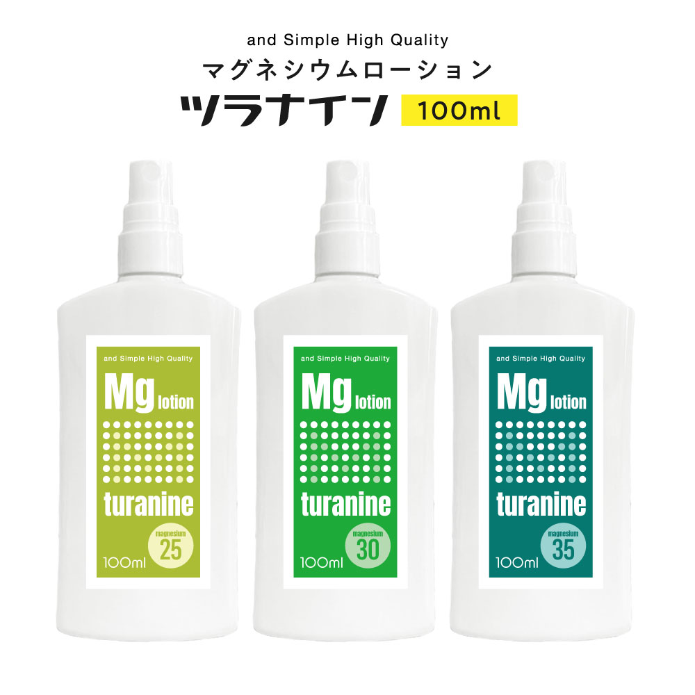 楽天送料がお得なプチスタイル【2点購入でラベンダー】 &SH 選べる高濃度 マグネシウムスプレー ツラナイン 100ml ［ マグネシウムオイル スポーツ スポーツローション マグネシウム 筋肉疲労 筋肉痛 足のケイレン対策 痙攣対策 足つり こむら返り こむらがえり 予防 ］【 定形外 送料無料 】+lt3+