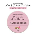 【2点購入でラベンダー】 &SH シアバター 精製 ダマスクローズ 9g 【 エコサート認証 原料 使用】[ オーガニック シア シア脂 100% ピュア 無添加 天然成分 マルチバーム スキンケア ハンドクリーム 保湿 ボディケア ギフト プレゼント ヘア ]【 定形外 送料無料 】+lt3+